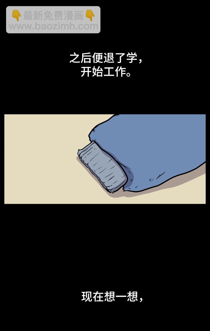 🍟末日避难所 [第40话] 熊孩子1-长夜 第48页