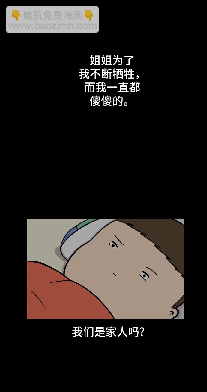🍟末日避难所 [第40话] 熊孩子1-长夜 第50页