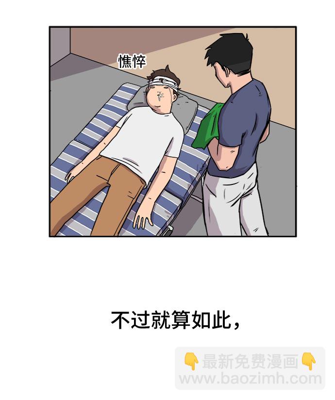 🍟末日避难所 [第5话] 逃跑作战 第14页