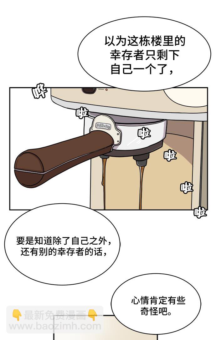 🍟末日避难所 [第5话] 逃跑作战 第19页