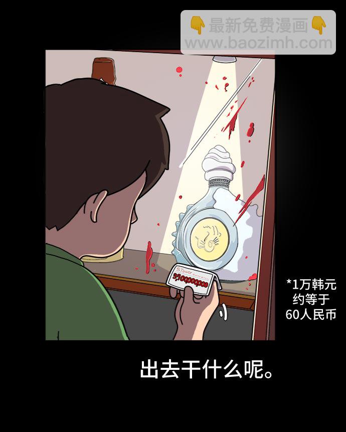 🍟末日避难所 [第5话] 逃跑作战 第25页