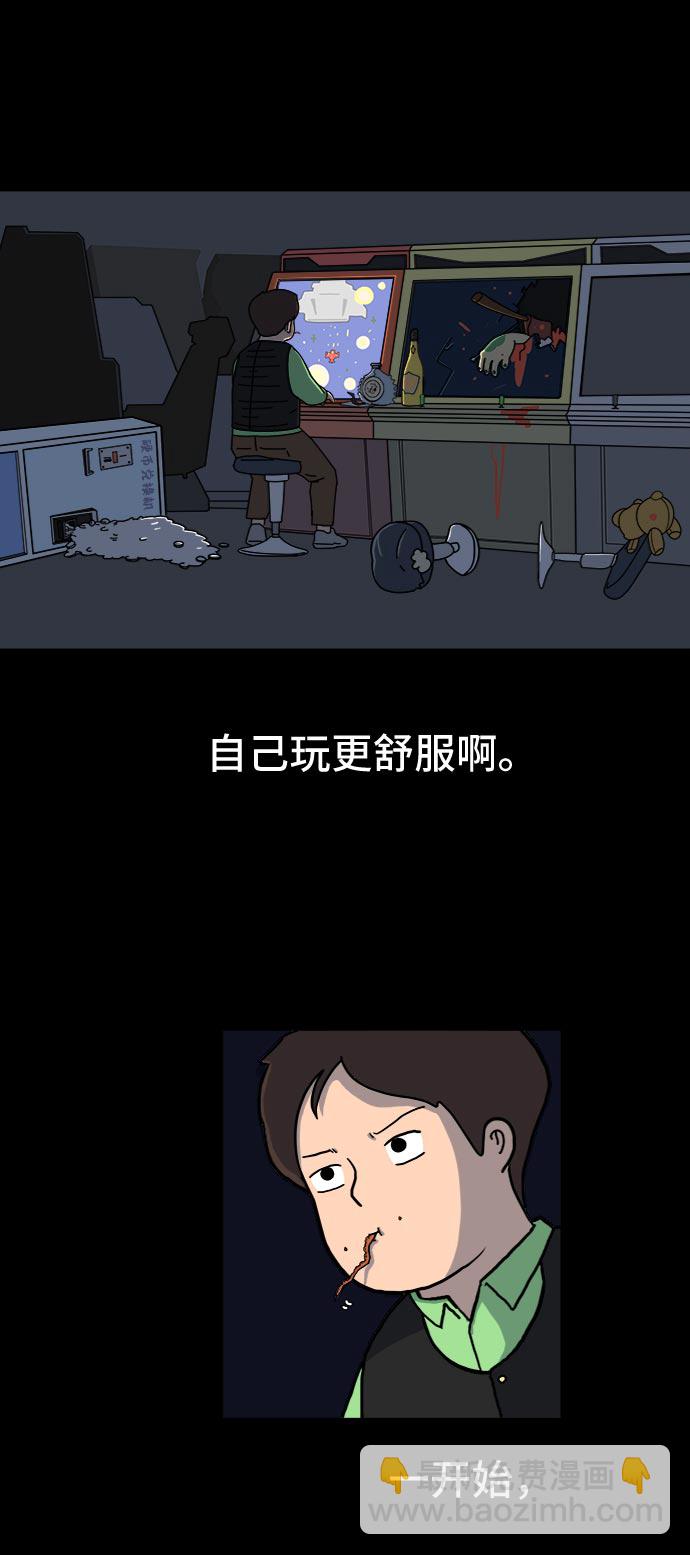 🍟末日避难所 [第5话] 逃跑作战 第26页