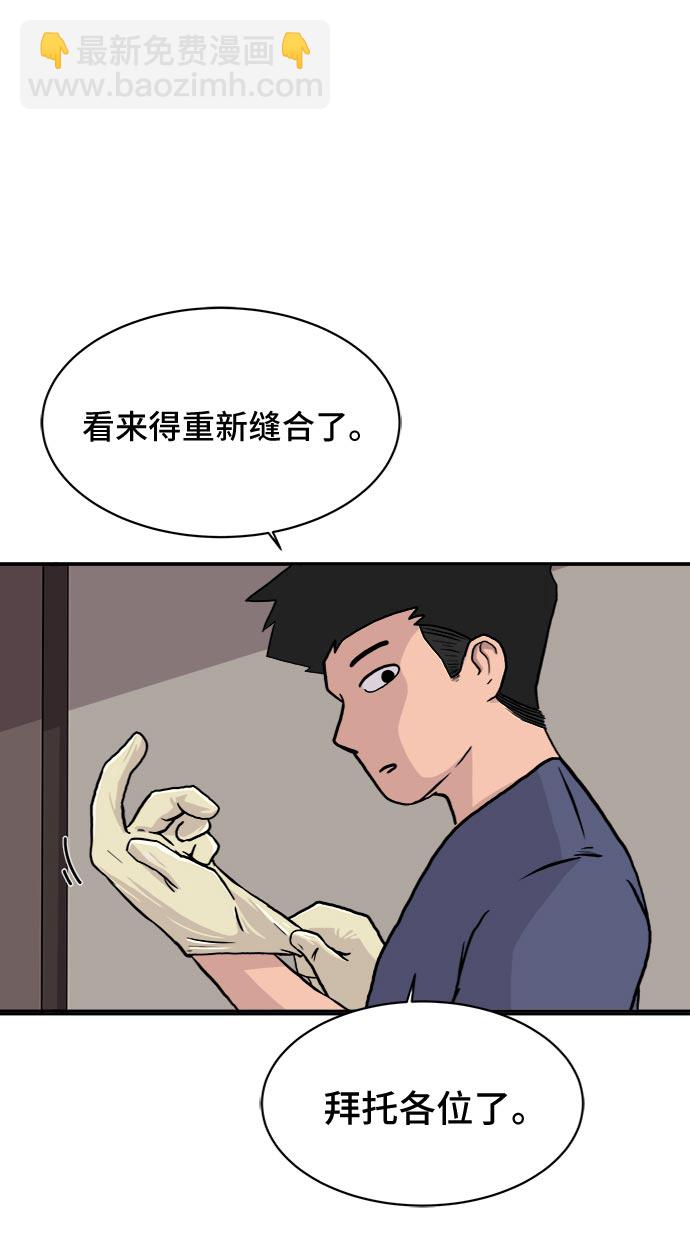 🍟末日避难所 [第5话] 逃跑作战 第3页