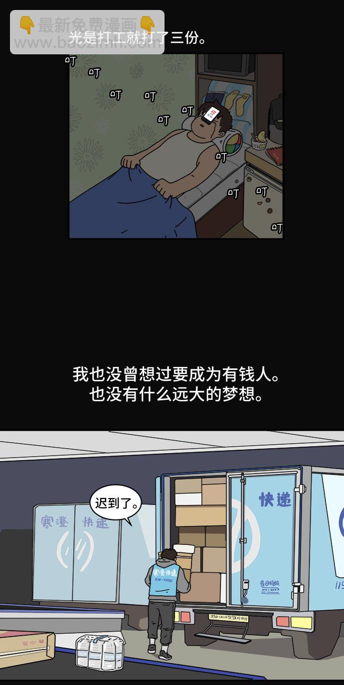 🍟末日避难所 [第5话] 逃跑作战 第32页