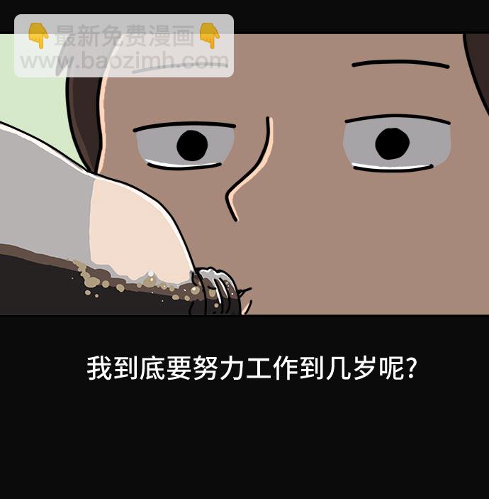 🍟末日避难所 [第5话] 逃跑作战 第35页