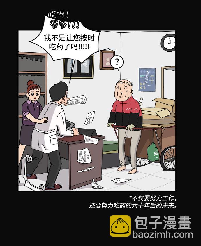 🍟末日避难所 [第5话] 逃跑作战 第36页