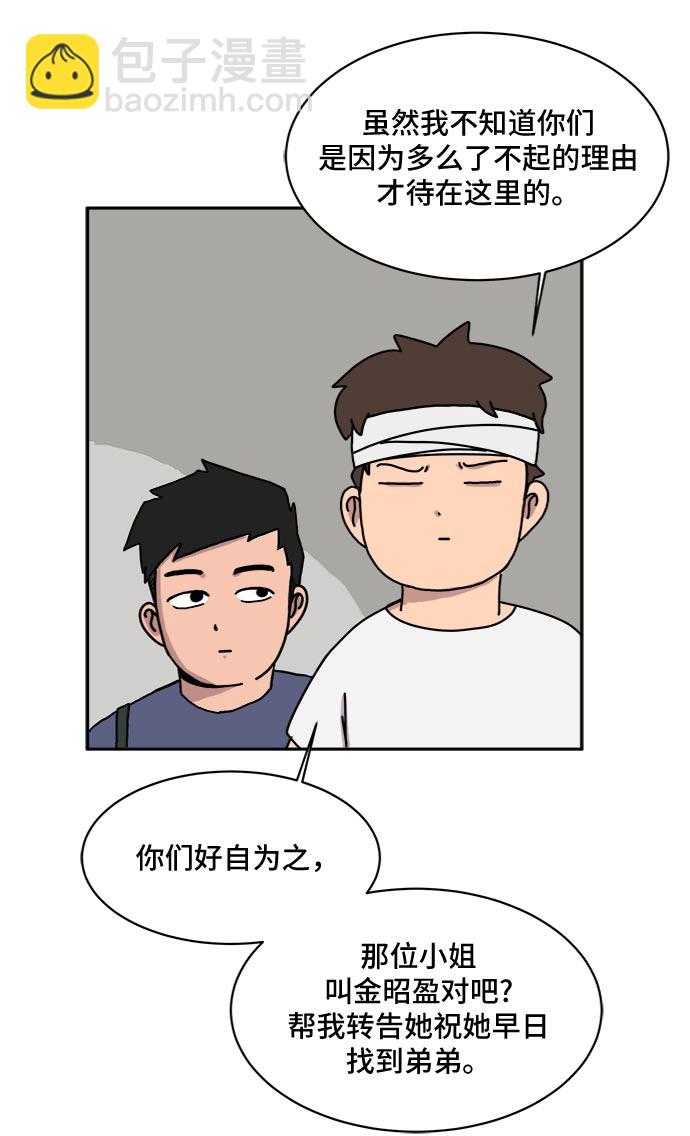 🍟末日避难所 [第5话] 逃跑作战 第43页