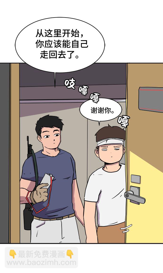 🍟末日避难所 [第5话] 逃跑作战 第46页