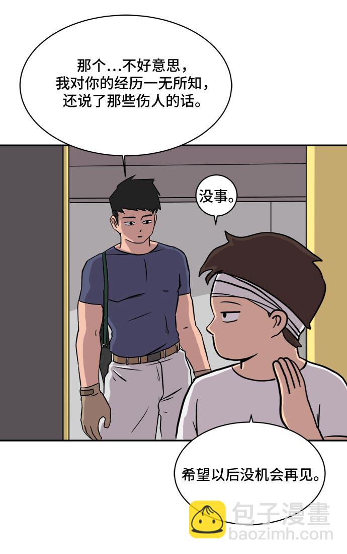 🍟末日避难所 [第5话] 逃跑作战 第49页