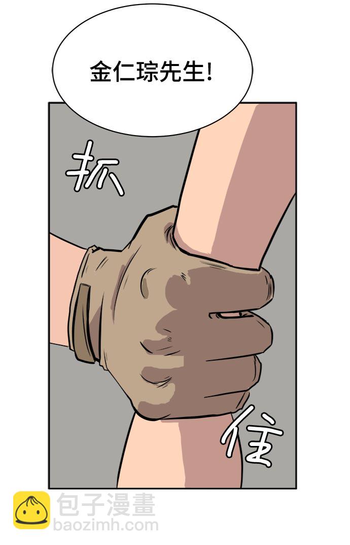 🍟末日避难所 [第5话] 逃跑作战 第50页
