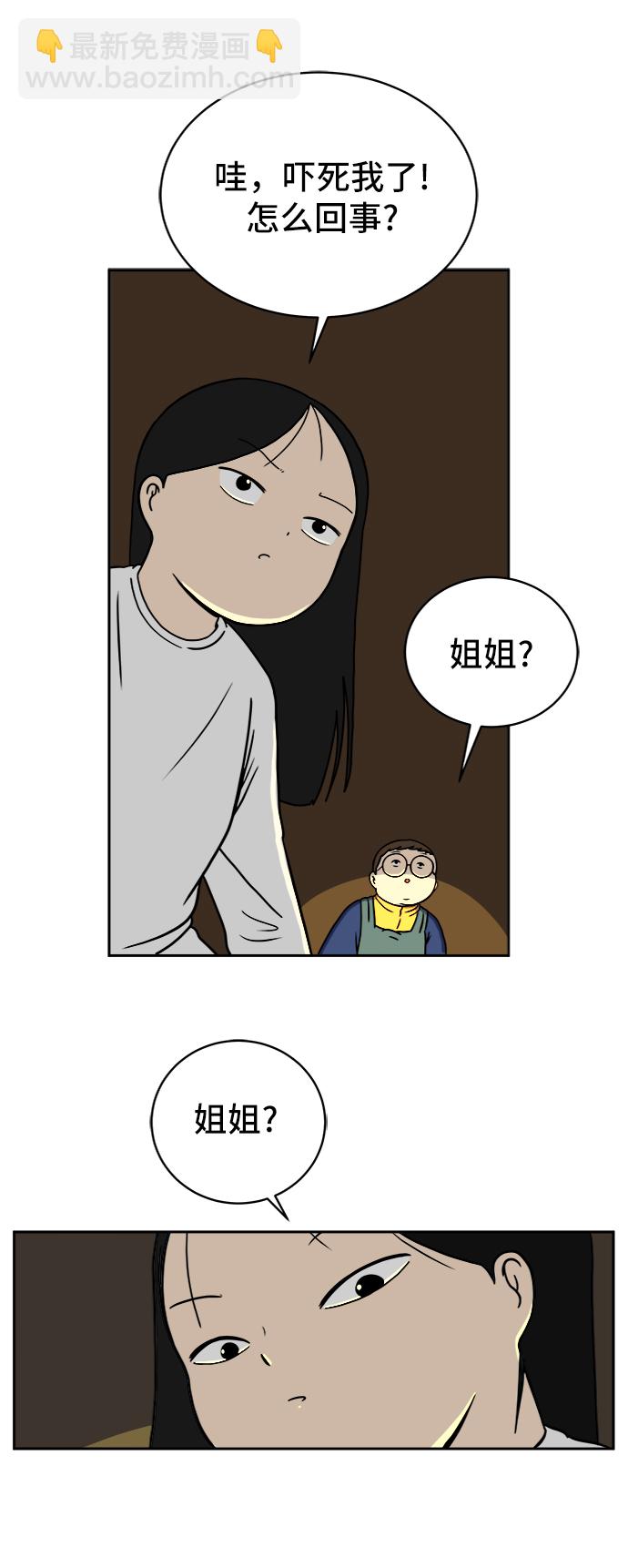 🍟末日避难所 [第44话] 和平 第11页