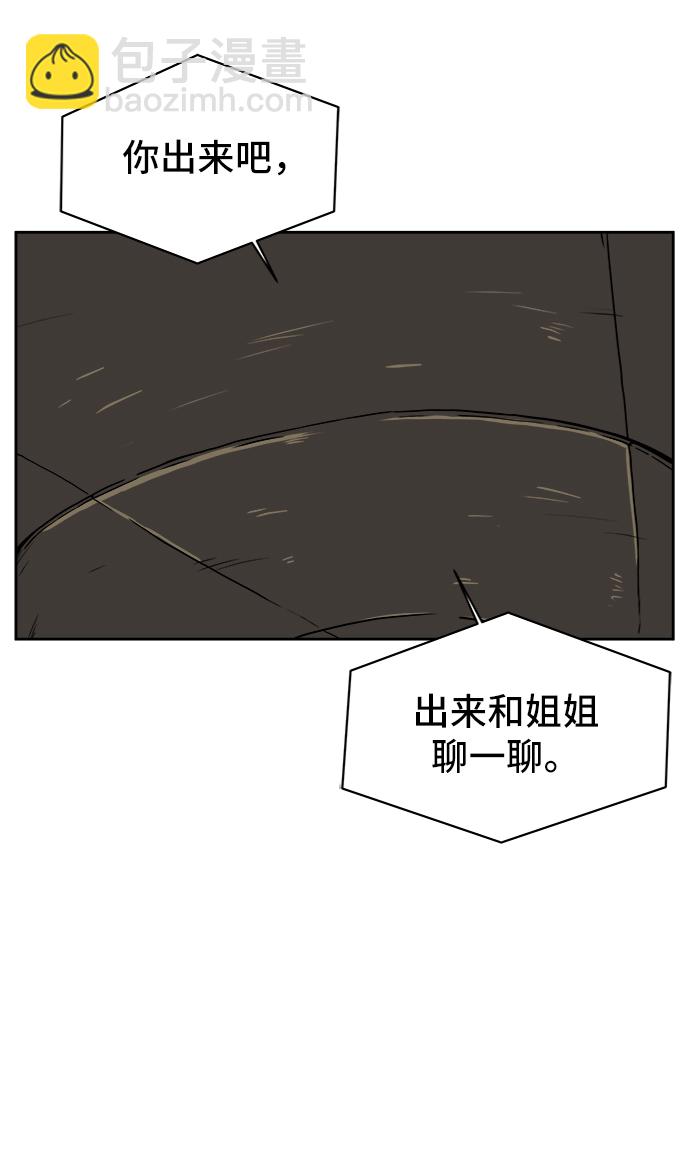 🍟末日避难所 [第44话] 和平 第13页
