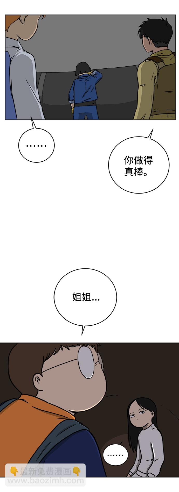 🍟末日避难所 [第44话] 和平 第15页