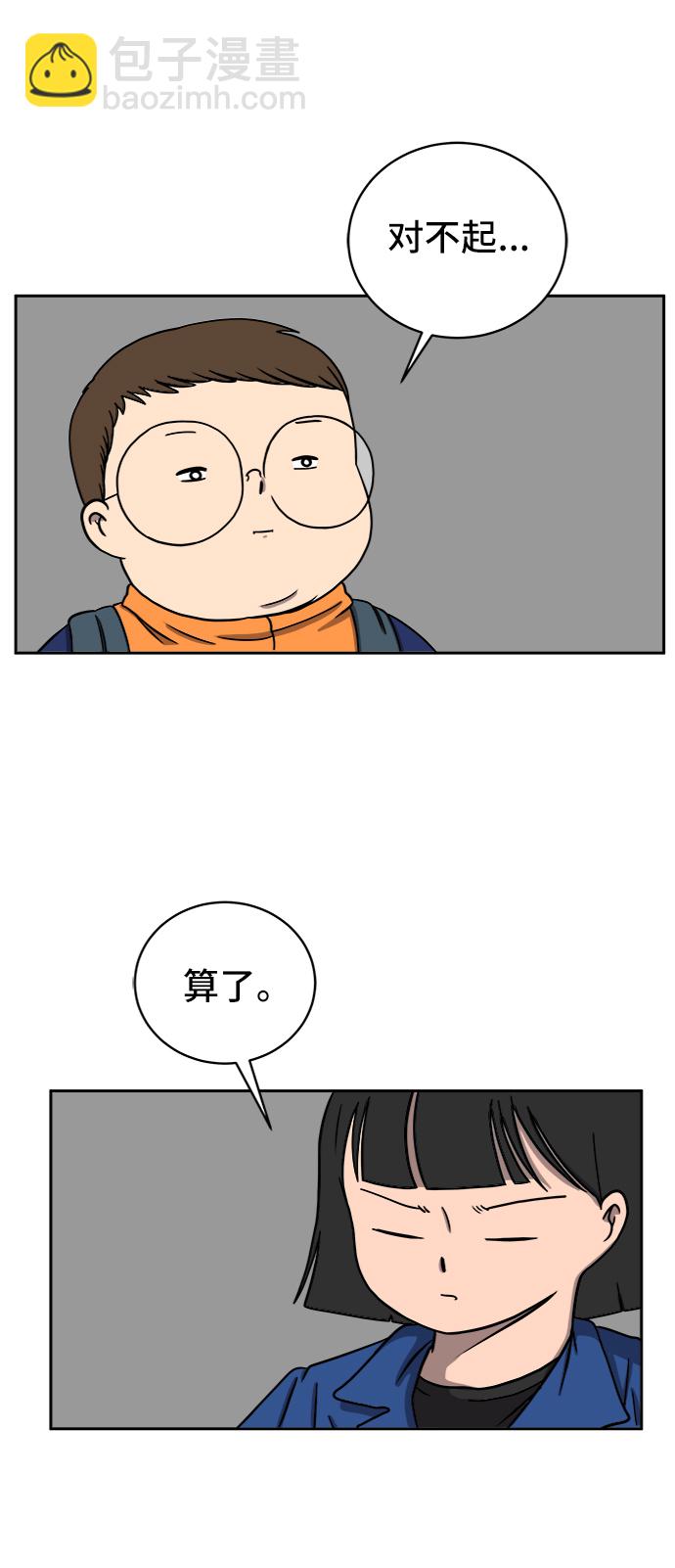 🍟末日避难所 [第44话] 和平 第19页