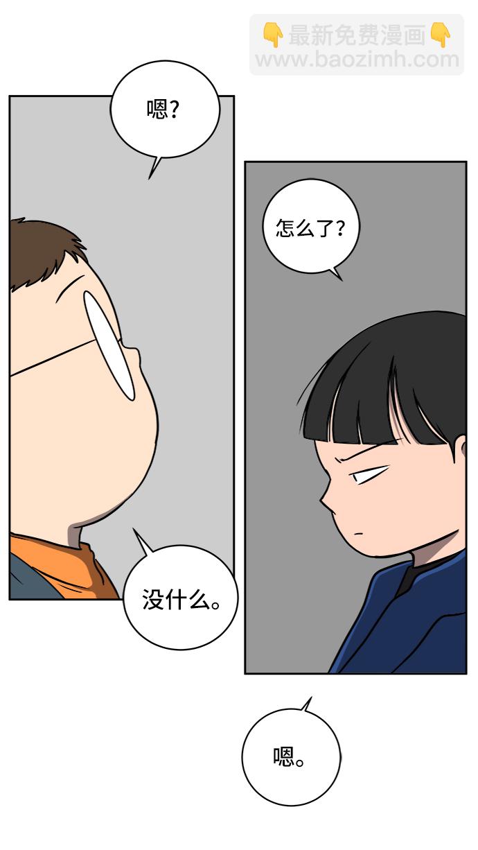 🍟末日避难所 [第44话] 和平 第21页