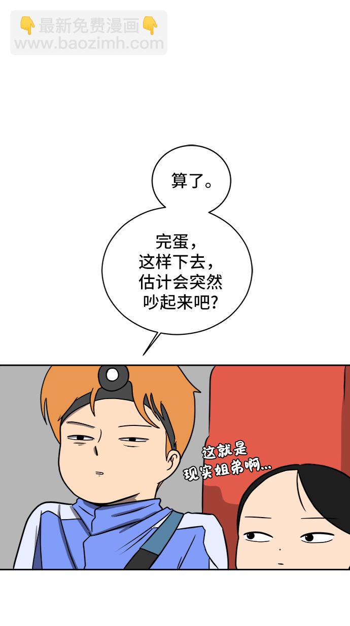 🍟末日避难所 [第44话] 和平 第22页