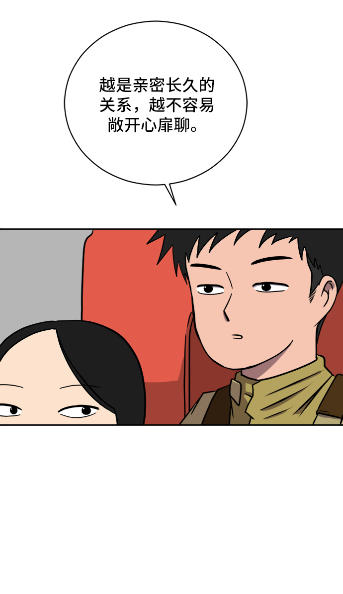🍟末日避难所 [第44话] 和平 第23页