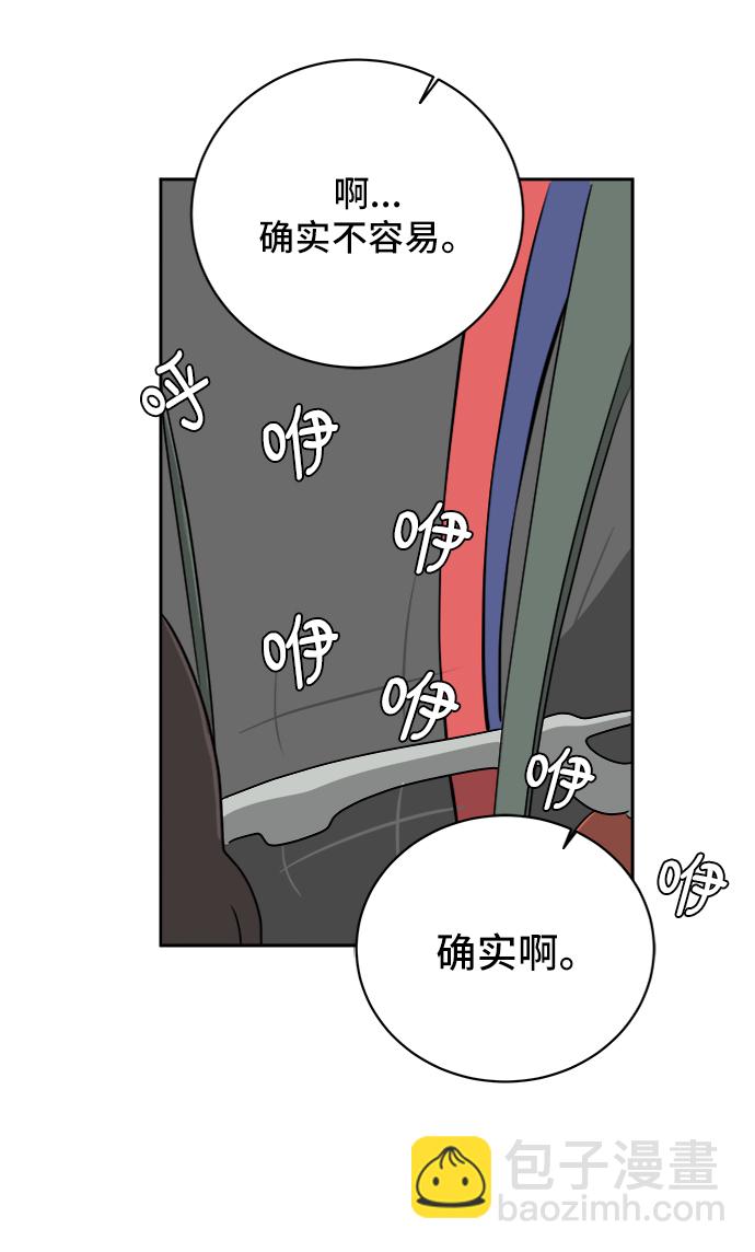 🍟末日避难所 [第44话] 和平 第24页
