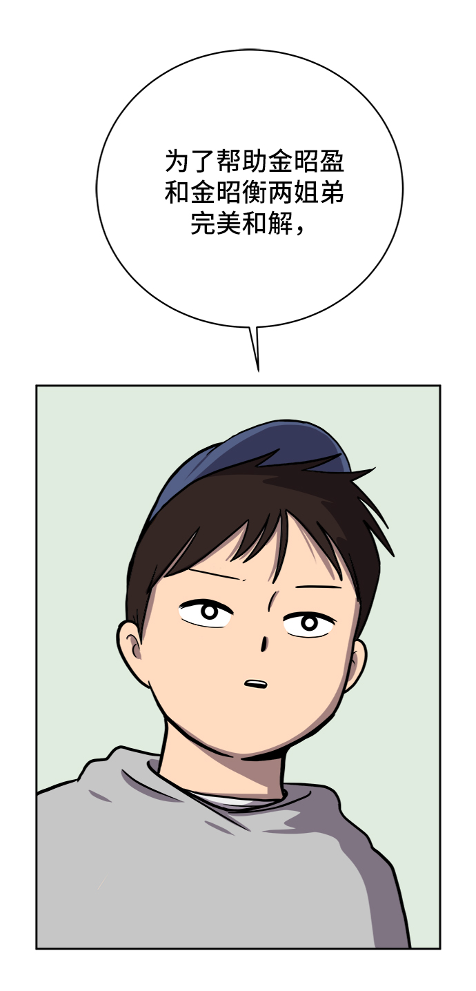 🍟末日避难所 [第44话] 和平 第27页