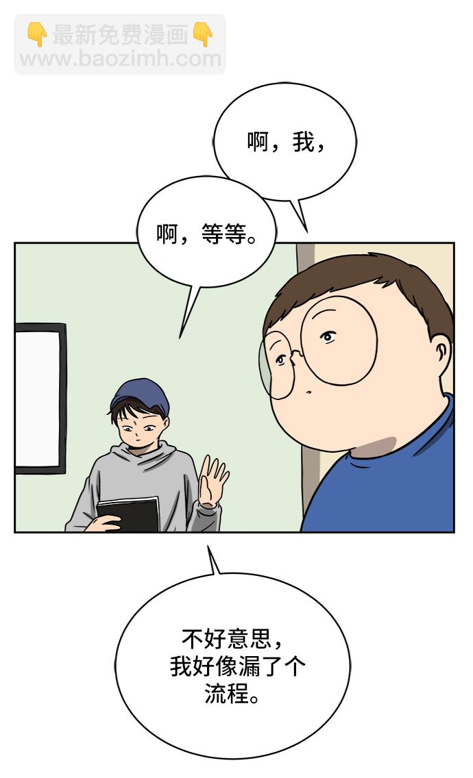 🍟末日避难所 [第44话] 和平 第29页