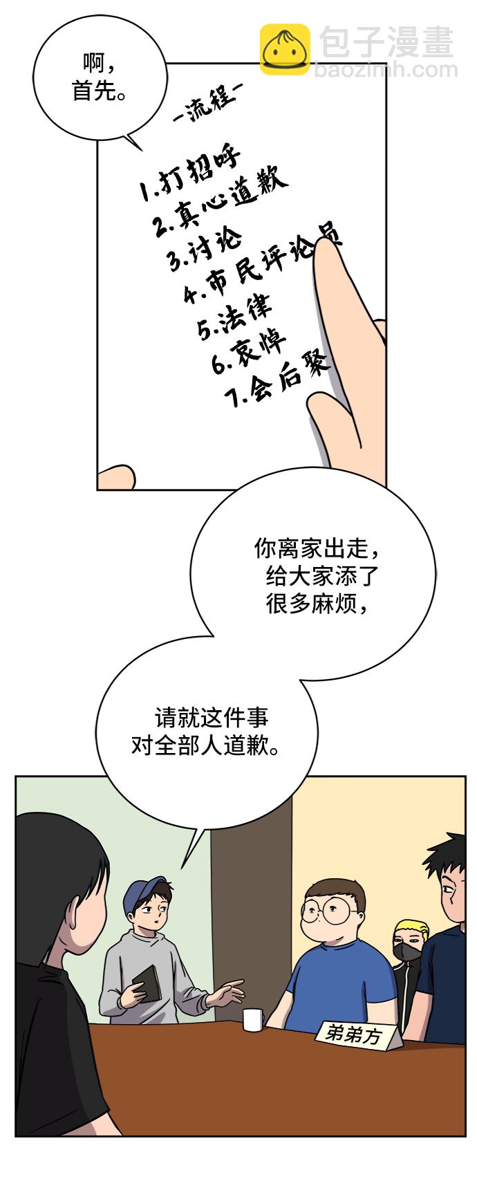🍟末日避难所 [第44话] 和平 第30页