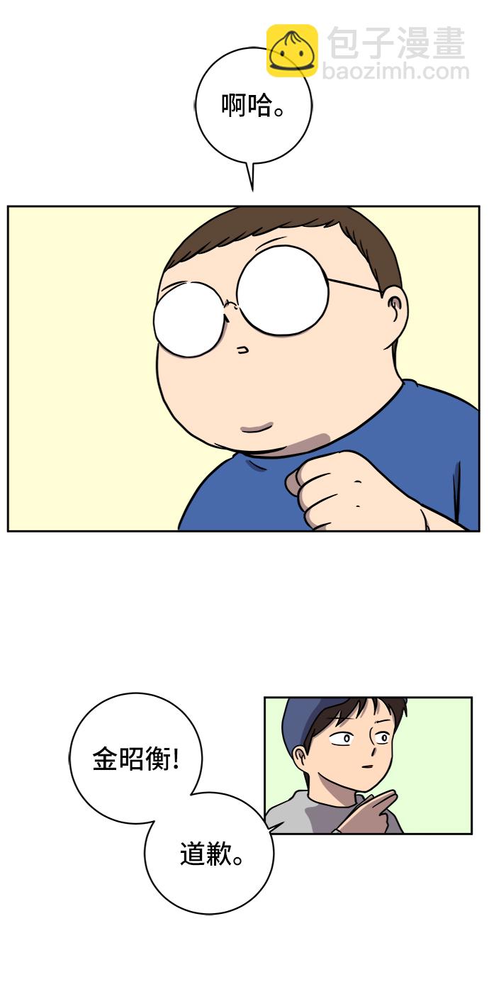 🍟末日避难所 [第44话] 和平 第31页