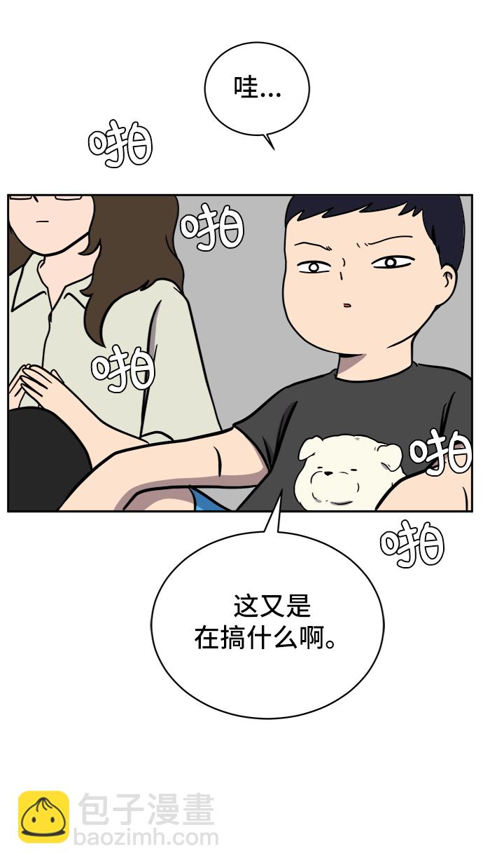🍟末日避难所 [第44话] 和平 第33页