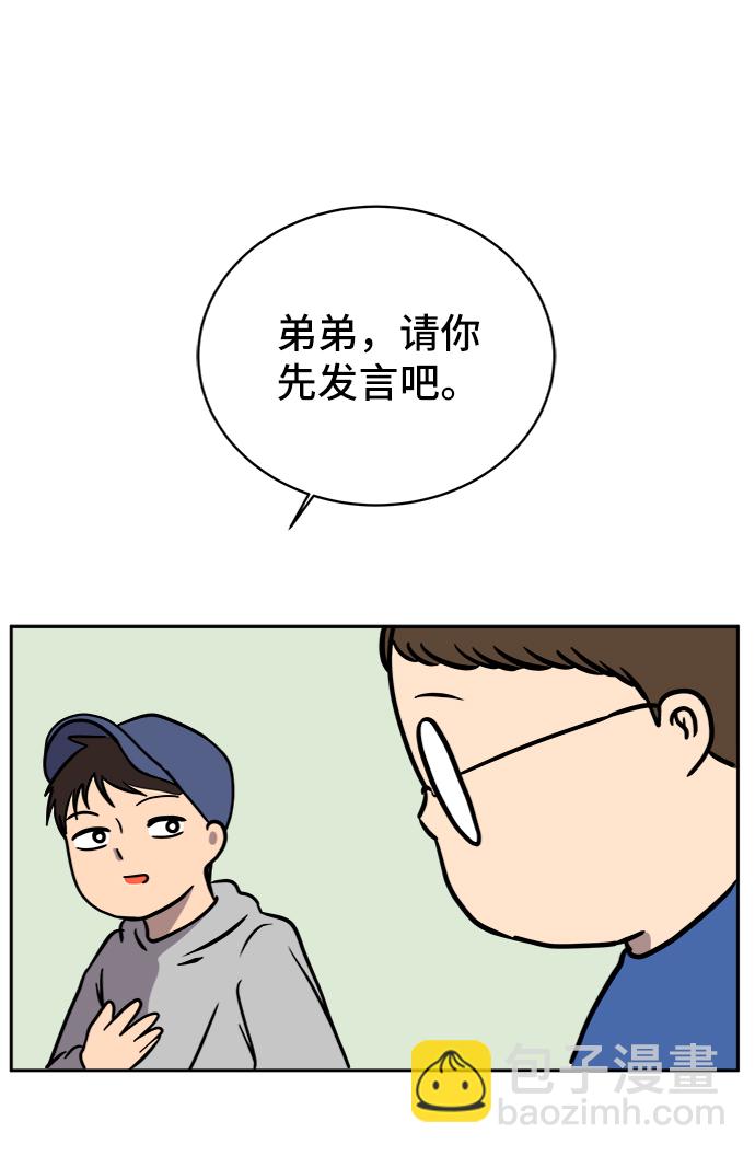🍟末日避难所 [第44话] 和平 第34页