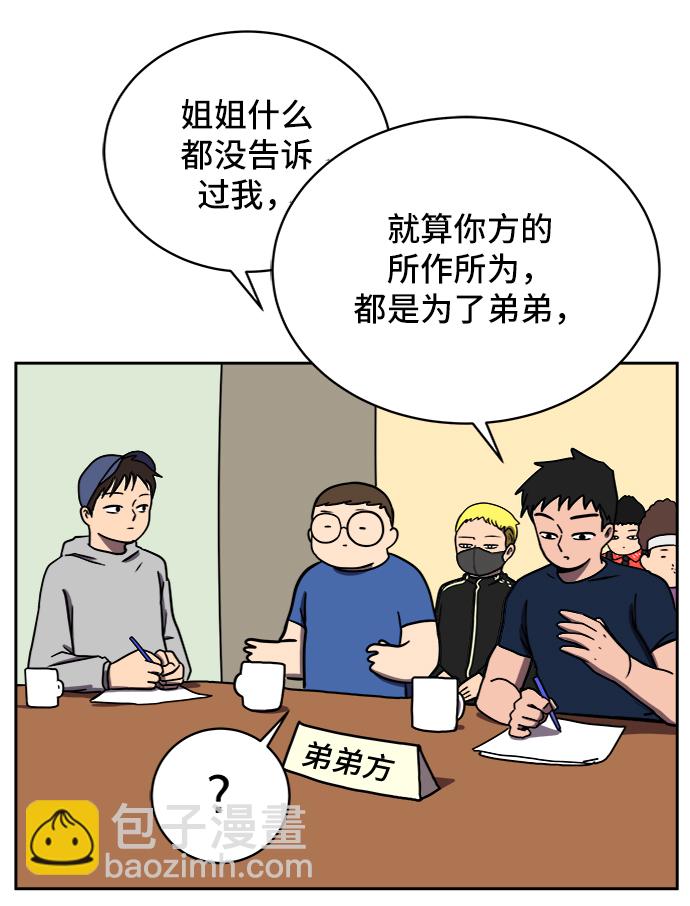 🍟末日避难所 [第44话] 和平 第35页