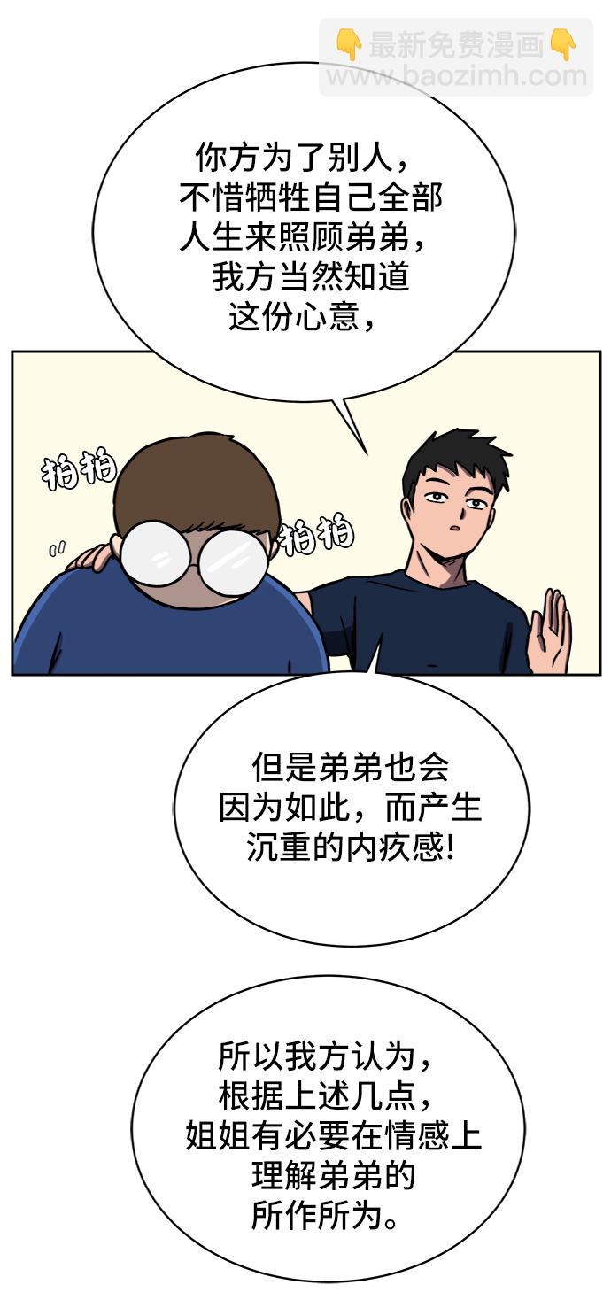 🍟末日避难所 [第44话] 和平 第37页