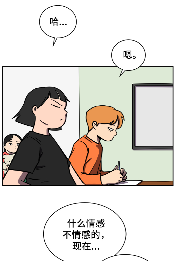 🍟末日避难所 [第44话] 和平 第38页