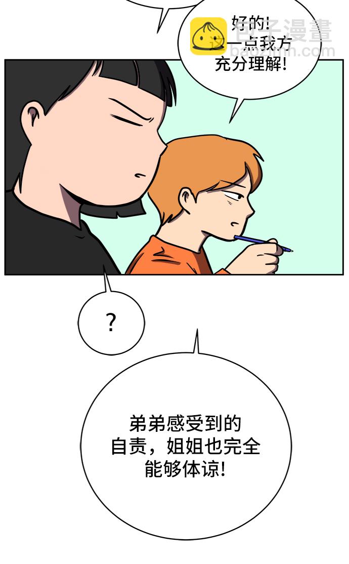 🍟末日避难所 [第44话] 和平 第39页