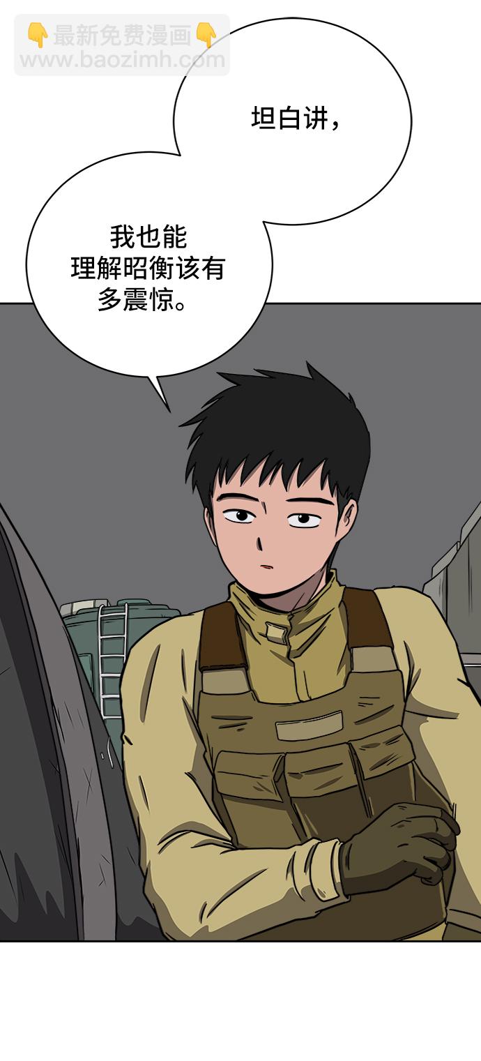 🍟末日避难所 [第44话] 和平 第4页