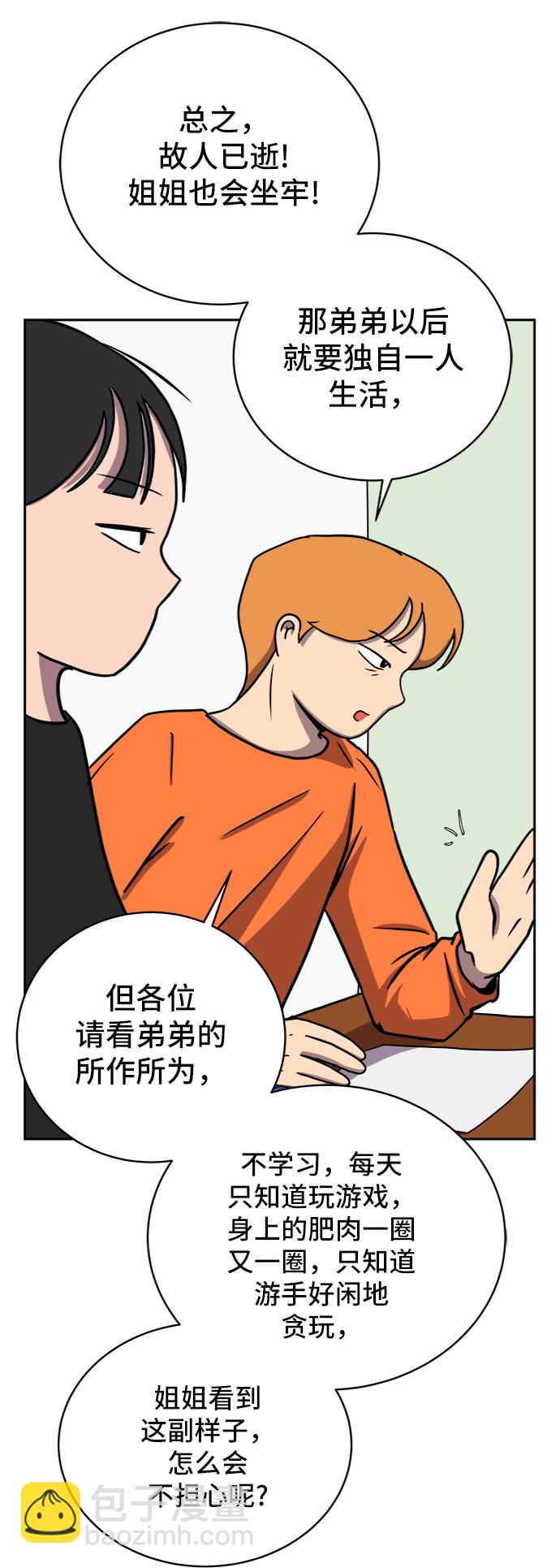 🍟末日避难所 [第44话] 和平 第43页