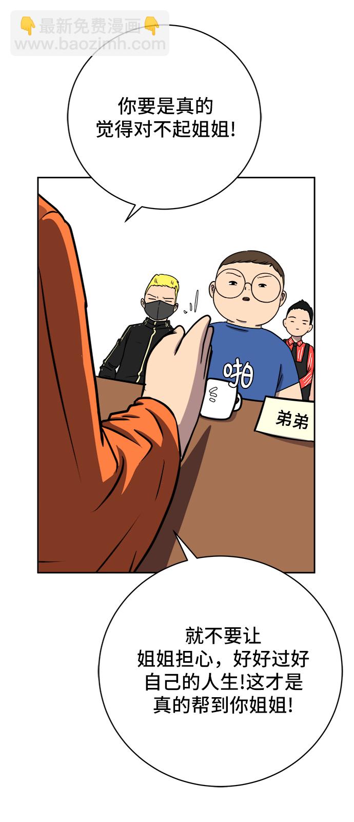 🍟末日避难所 [第44话] 和平 第45页