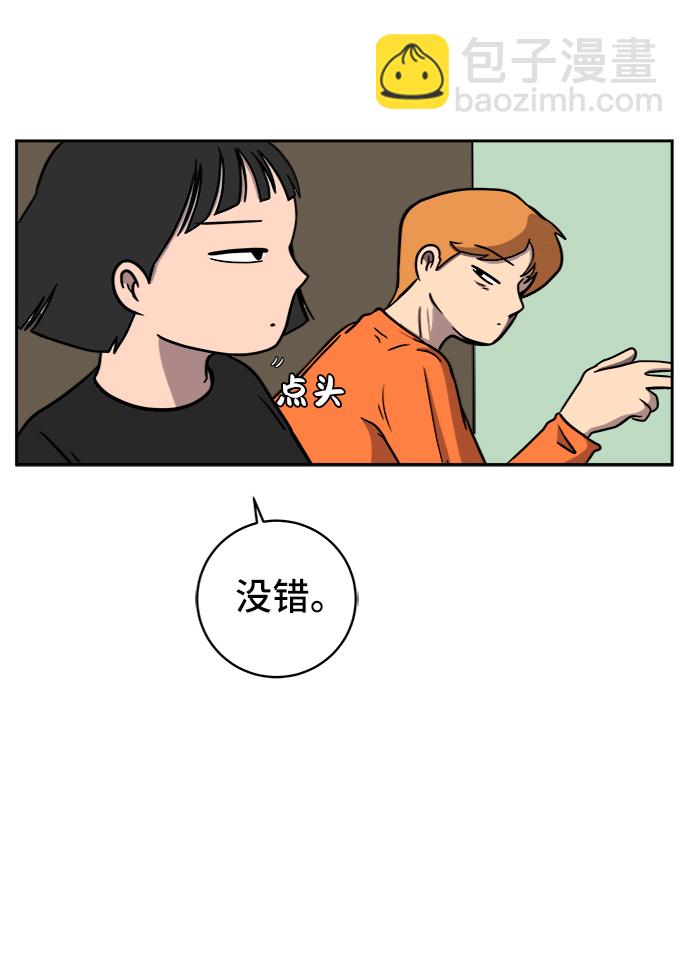 🍟末日避难所 [第44话] 和平 第46页
