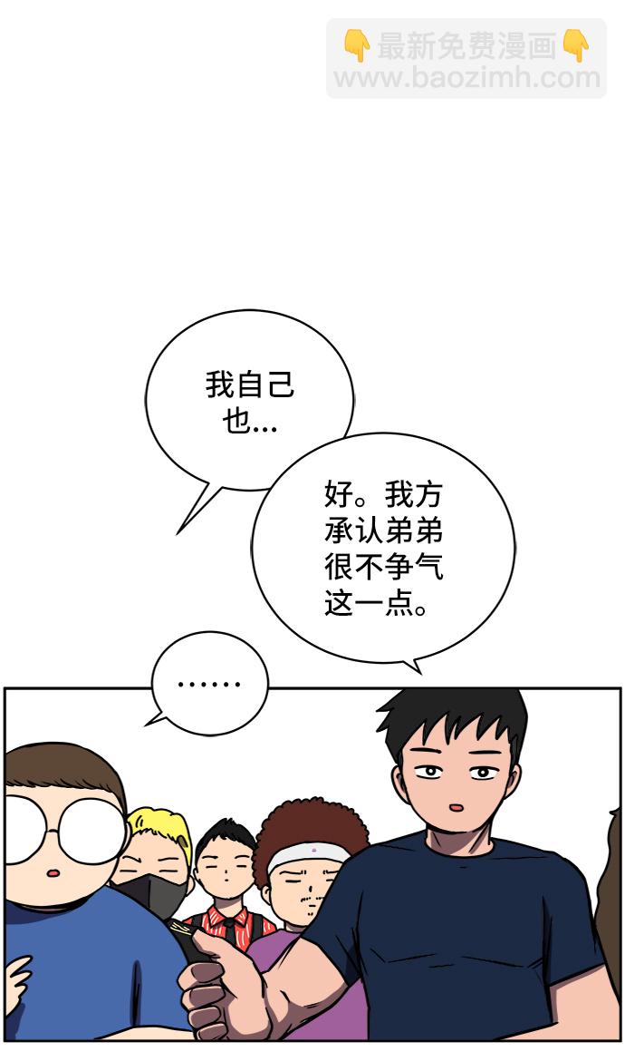 🍟末日避难所 [第44话] 和平 第47页