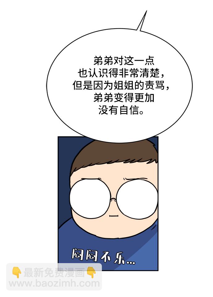 🍟末日避难所 [第44话] 和平 第48页