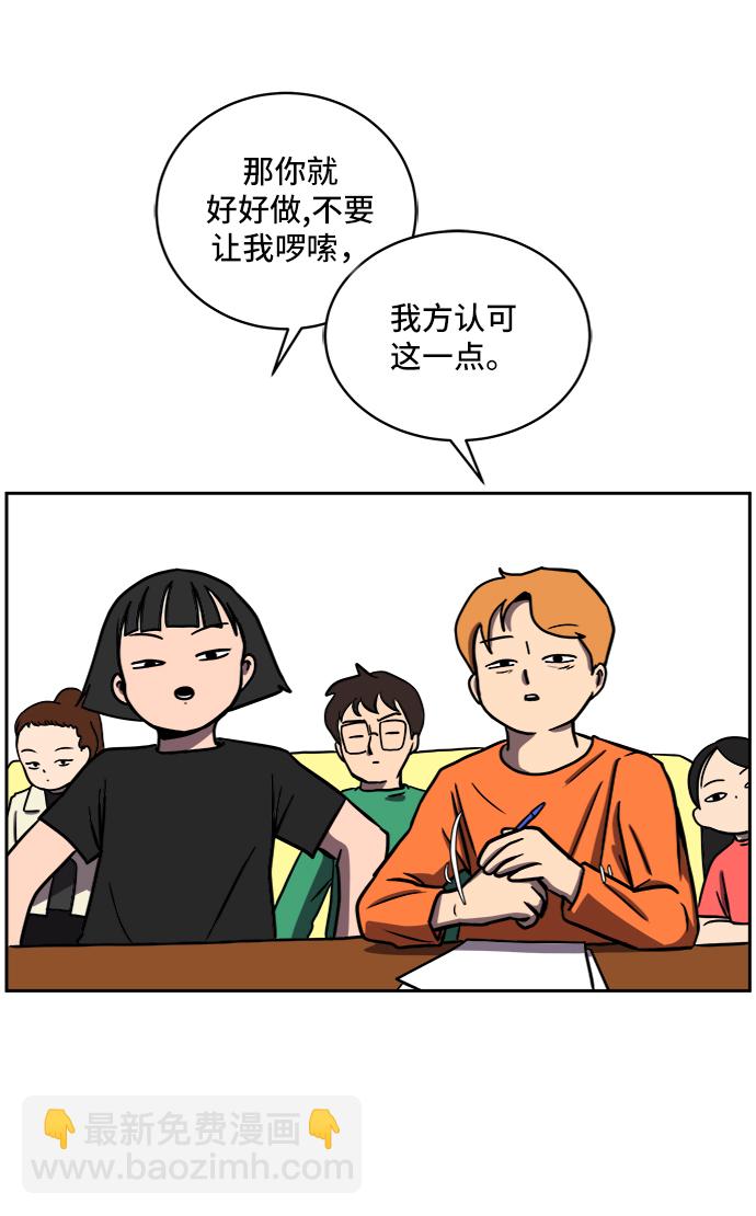🍟末日避难所 [第44话] 和平 第49页