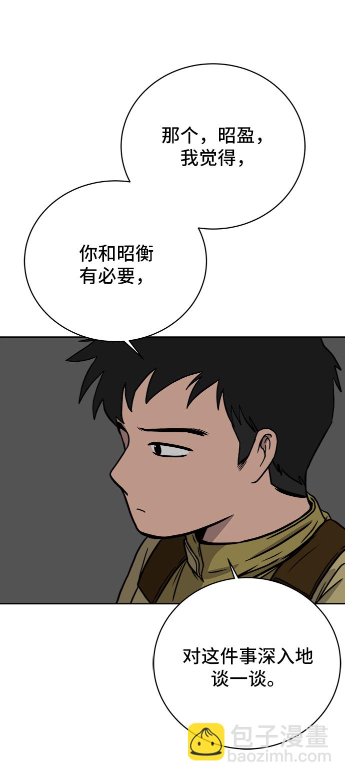 🍟末日避难所 [第44话] 和平 第5页