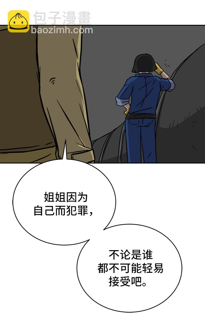 🍟末日避难所 [第44话] 和平 第6页