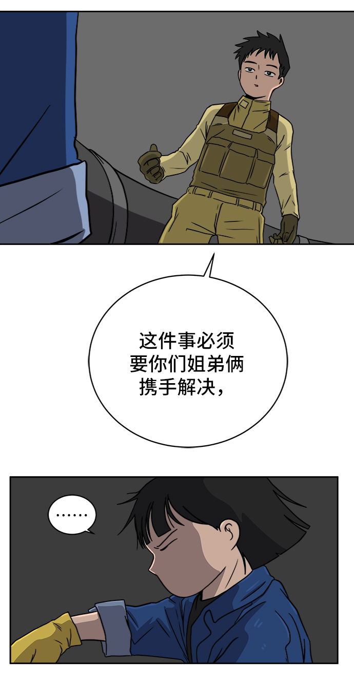 🍟末日避难所 [第44话] 和平 第7页