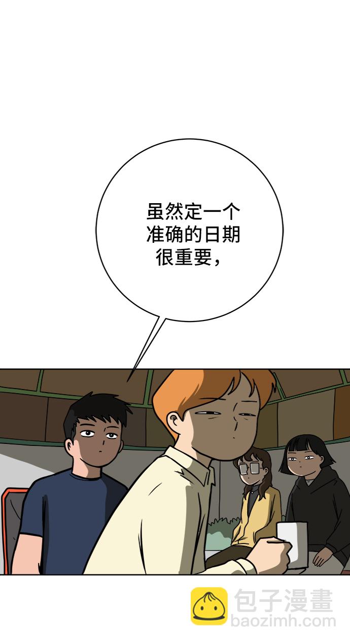 🍟末日避难所 [第46话] life goes on！ 第10页