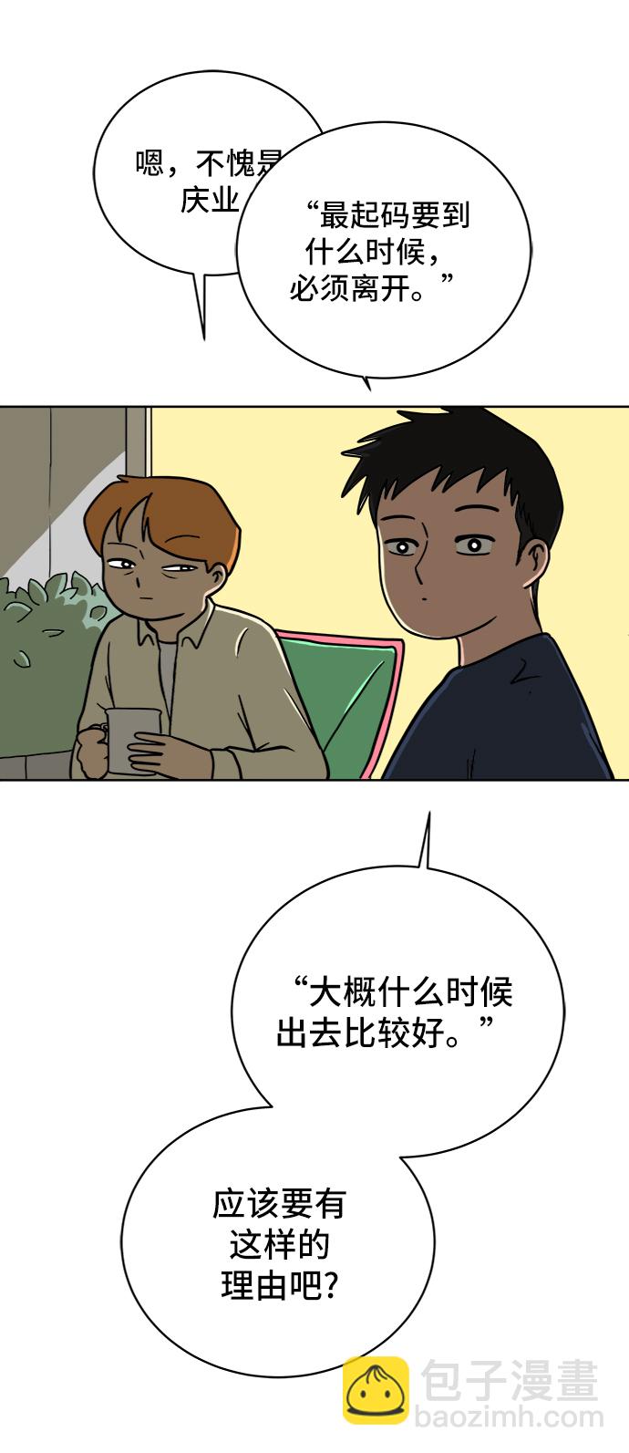 🍟末日避难所 [第46话] life goes on！ 第12页