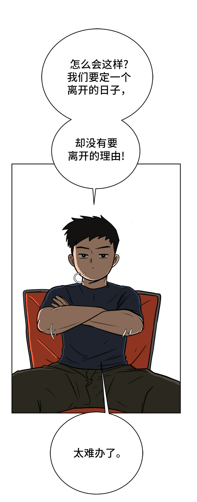 🍟末日避难所 [第46话] life goes on！ 第15页