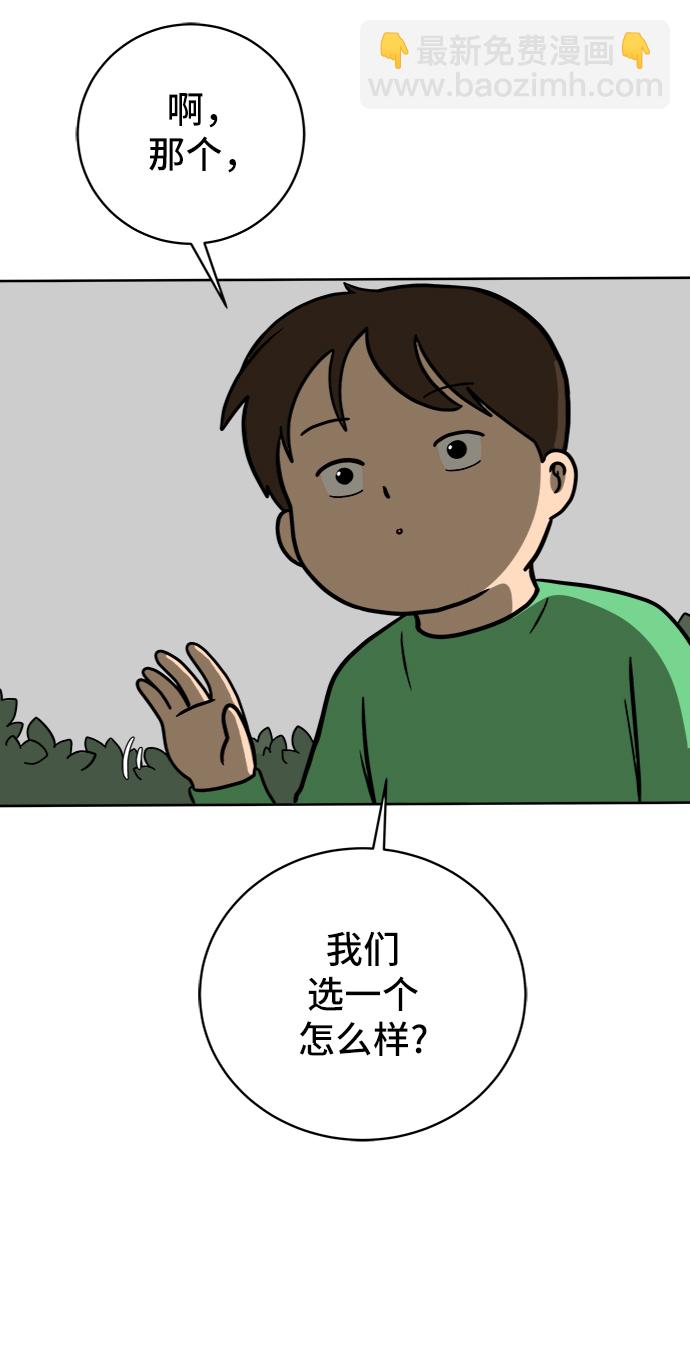 🍟末日避难所 [第46话] life goes on！ 第16页