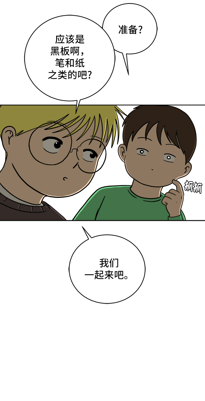 🍟末日避难所 [第46话] life goes on！ 第21页
