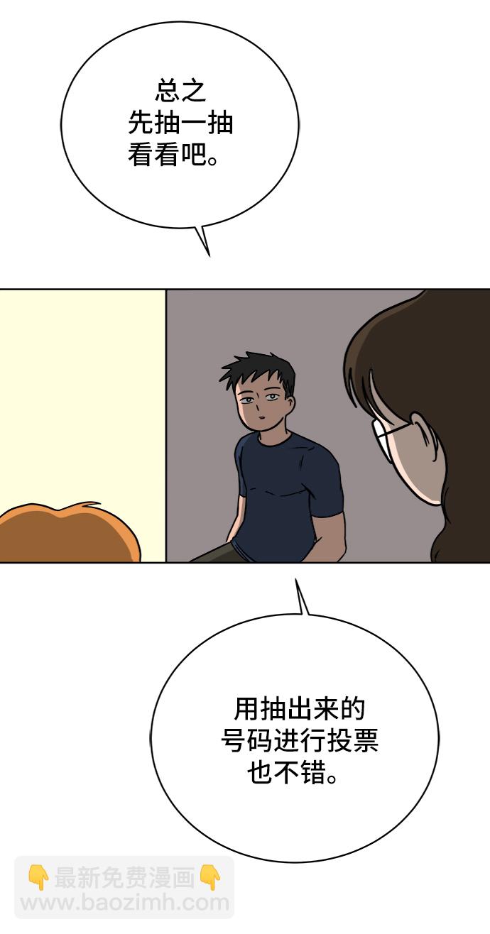 🍟末日避难所 [第46话] life goes on！ 第28页