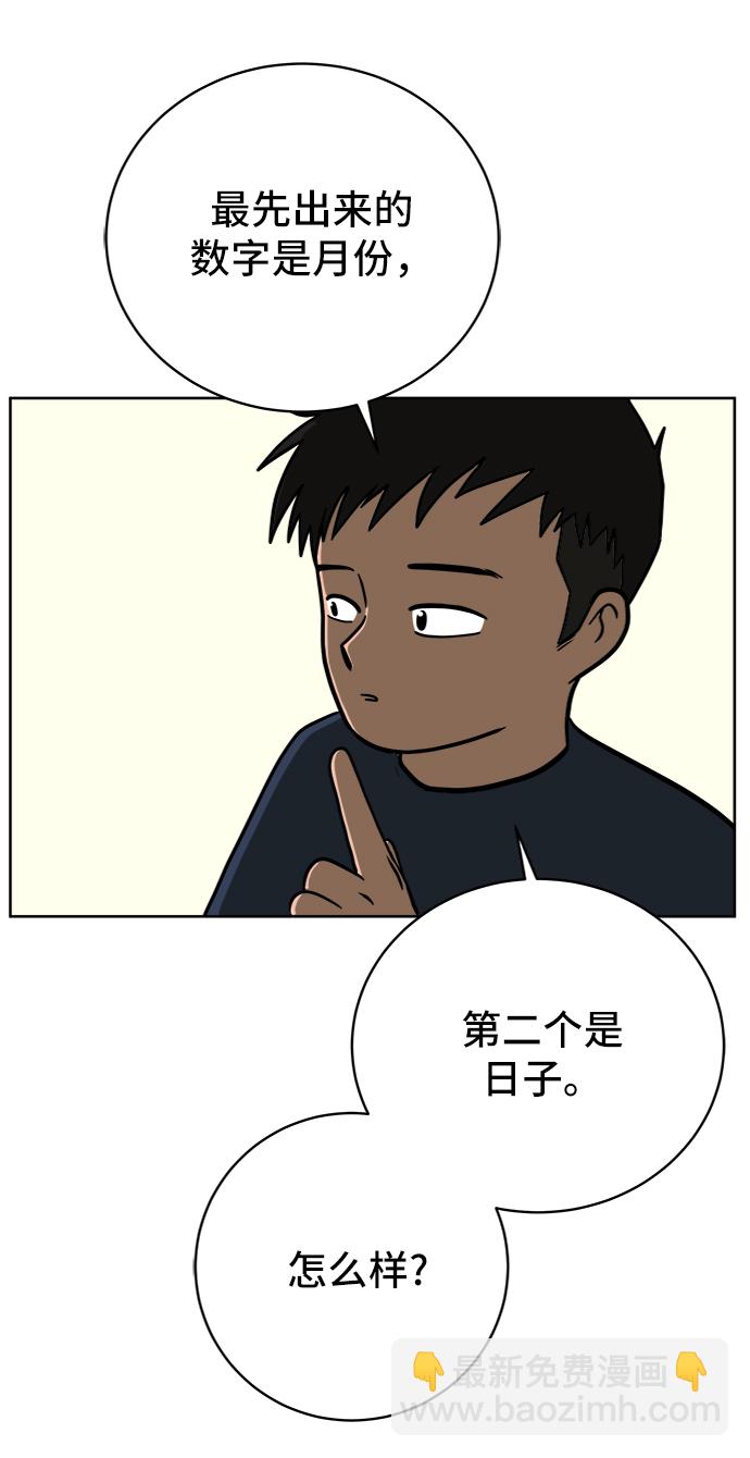 🍟末日避难所 [第46话] life goes on！ 第29页