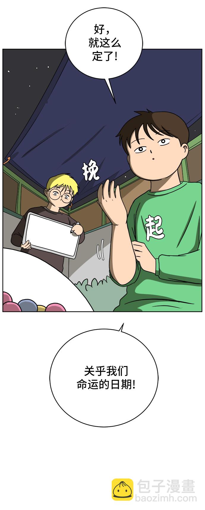 🍟末日避难所 [第46话] life goes on！ 第30页